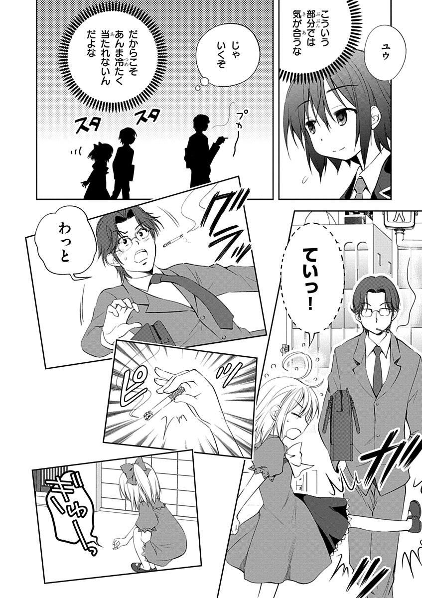 Material Ghost - Chapter 6 - Page 22