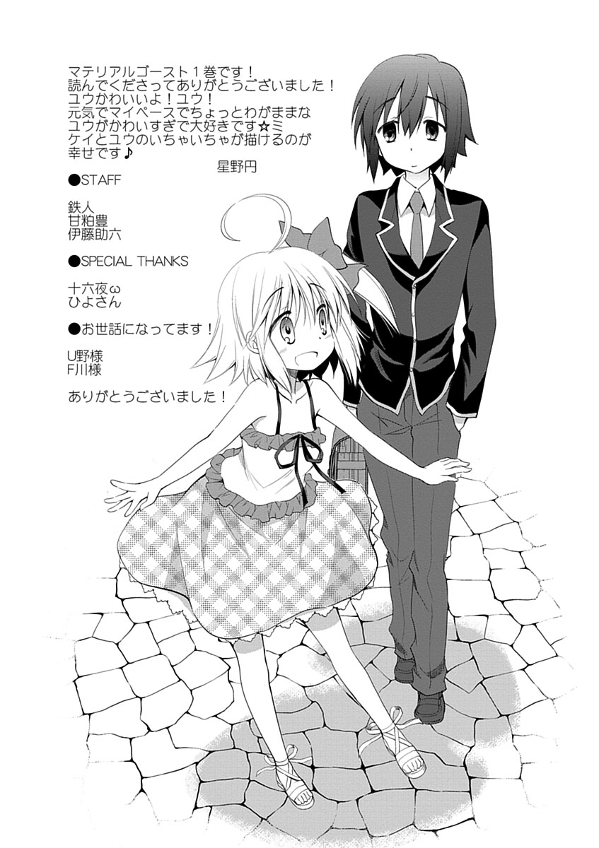 Material Ghost - Chapter 6 - Page 25