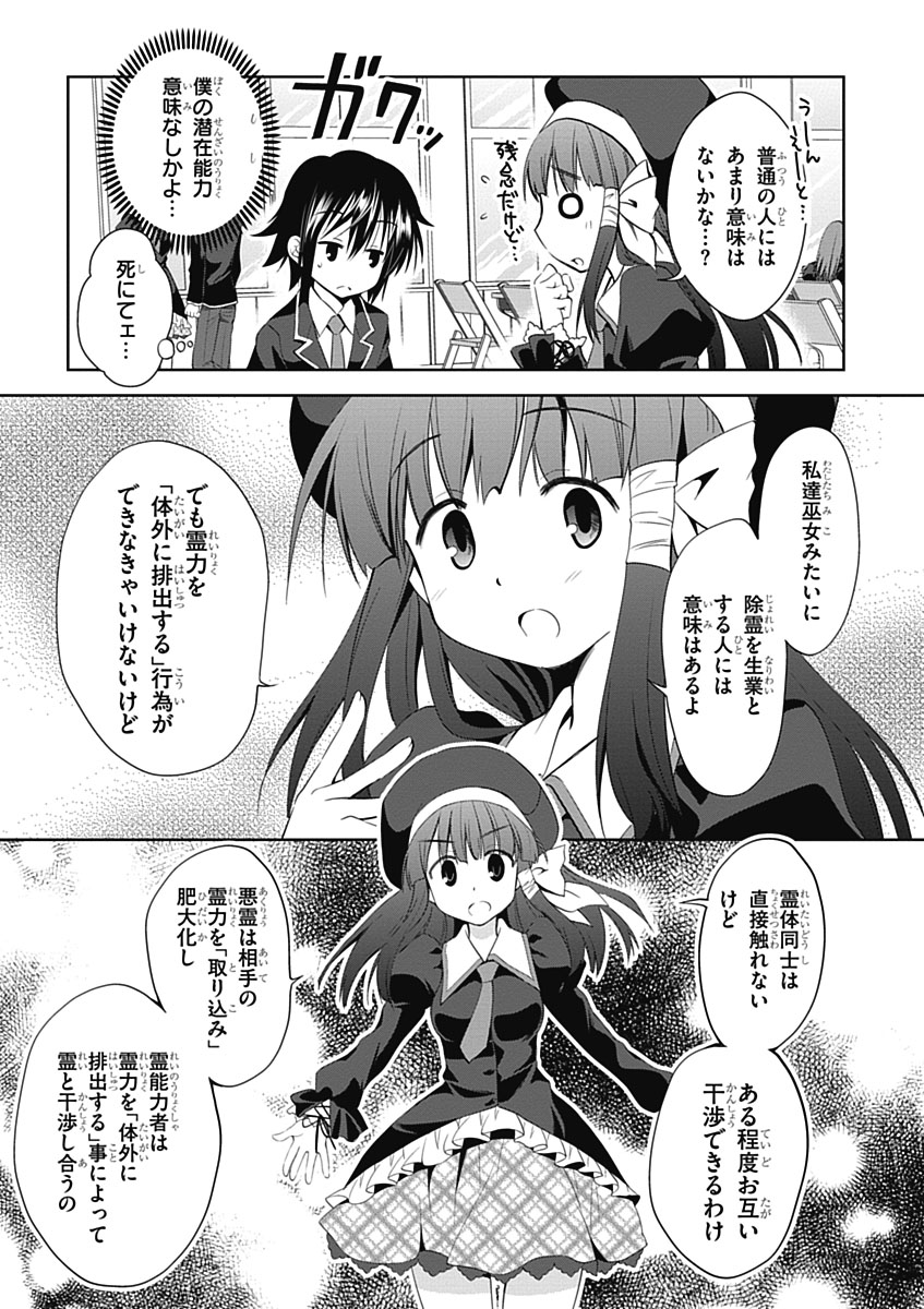 Material Ghost - Chapter 7 - Page 14