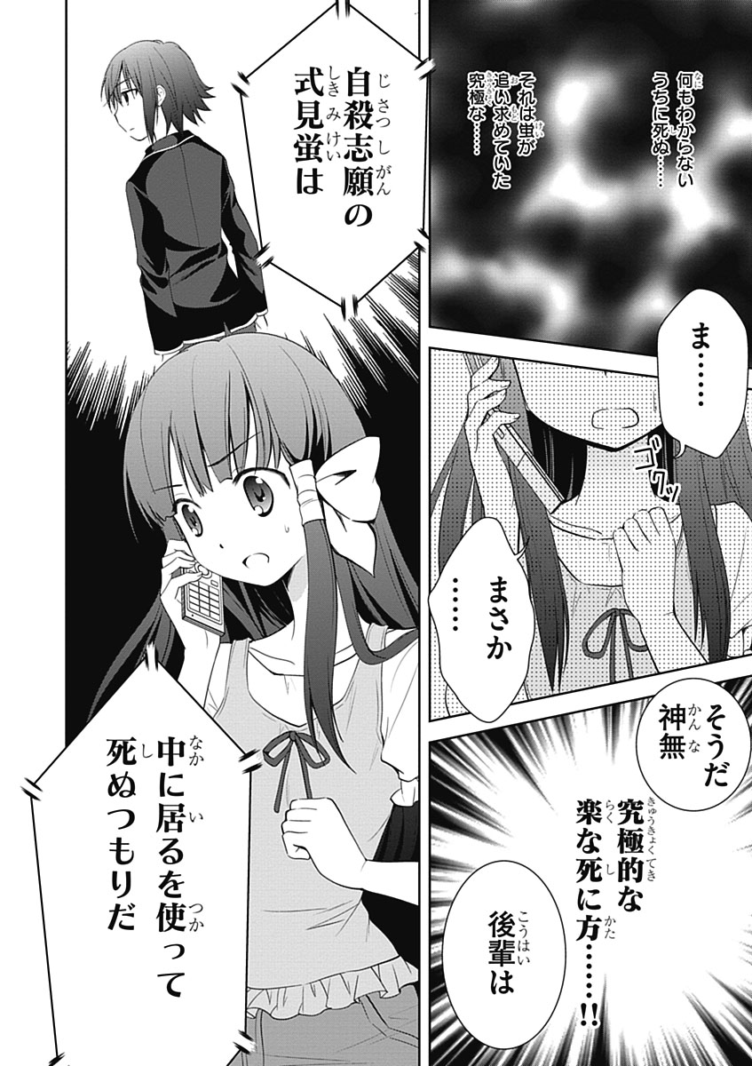 Material Ghost - Chapter 8 - Page 18