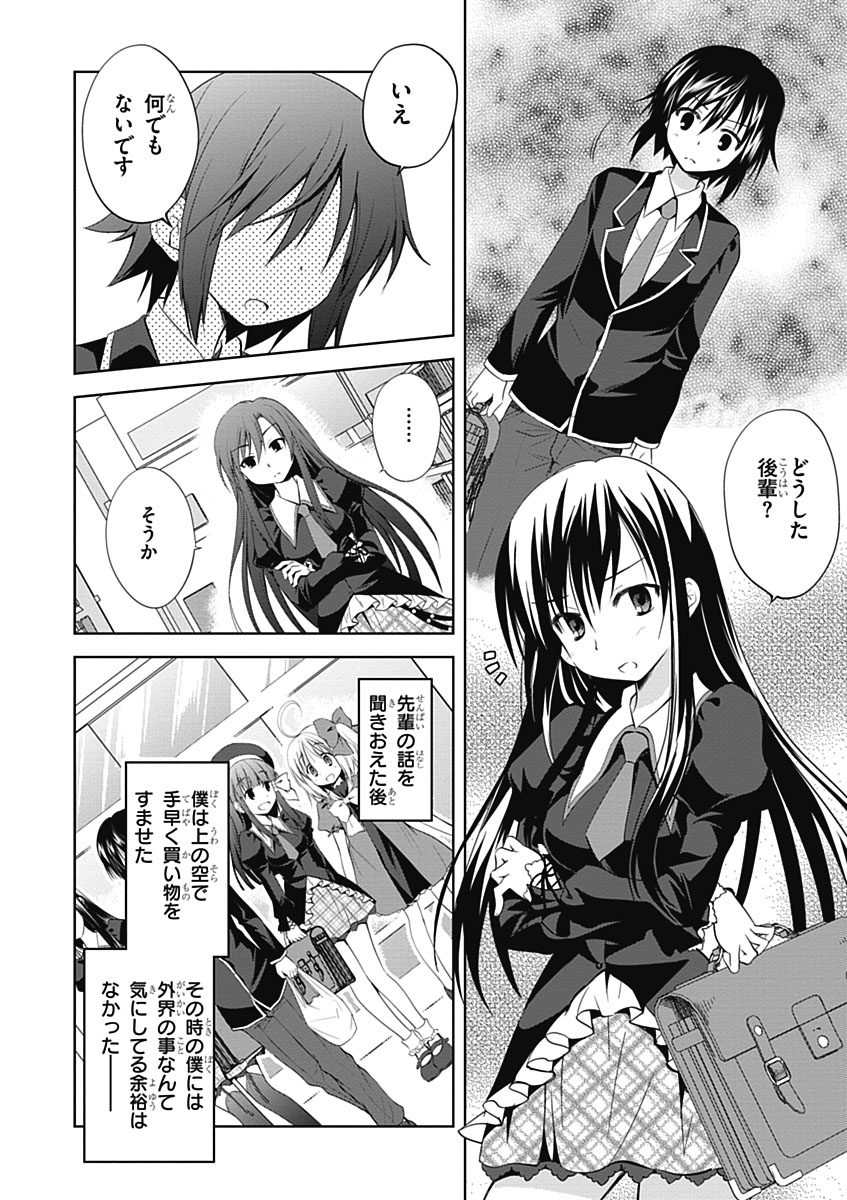 Material Ghost - Chapter 8 - Page 2