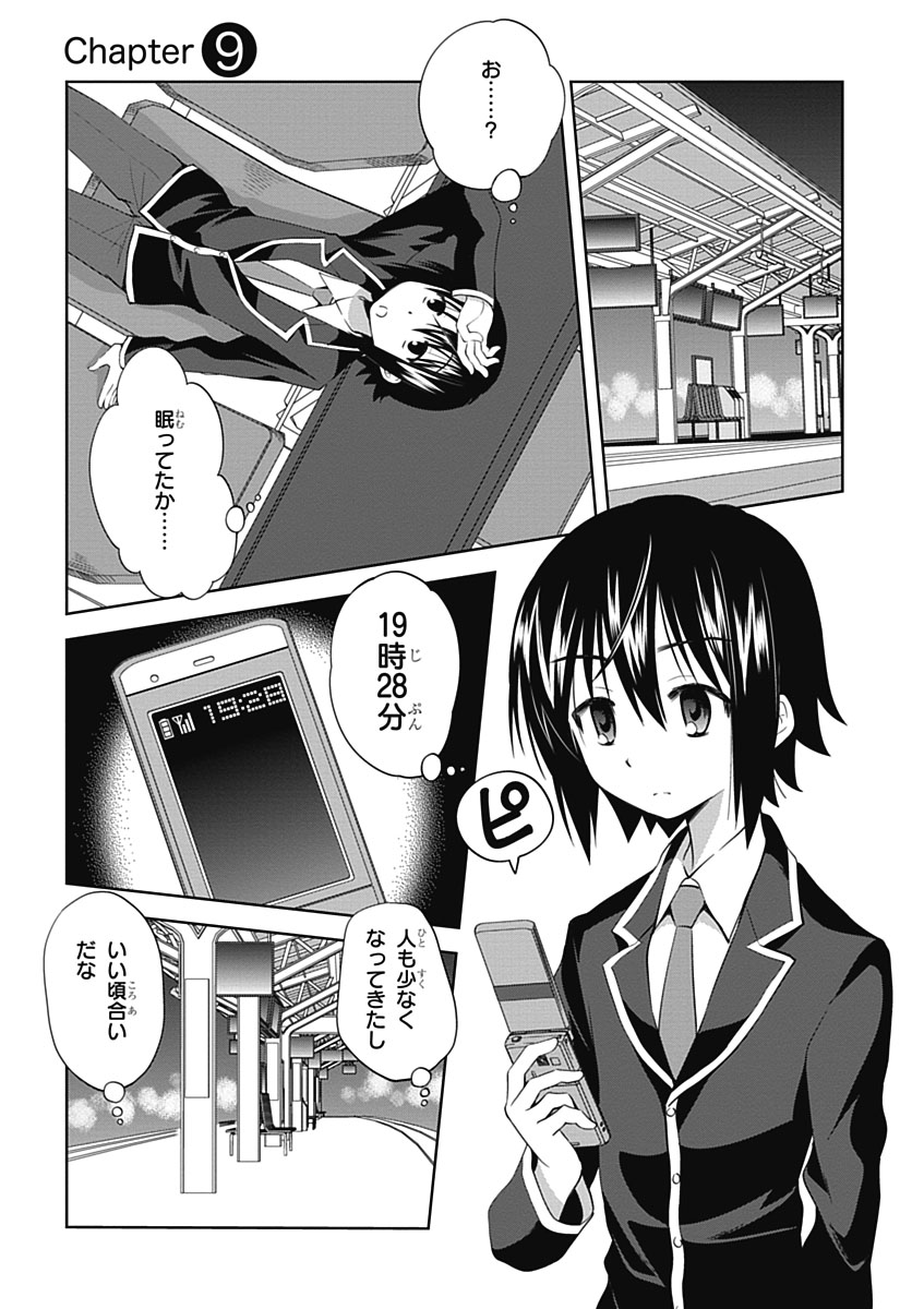 Material Ghost - Chapter 9 - Page 1