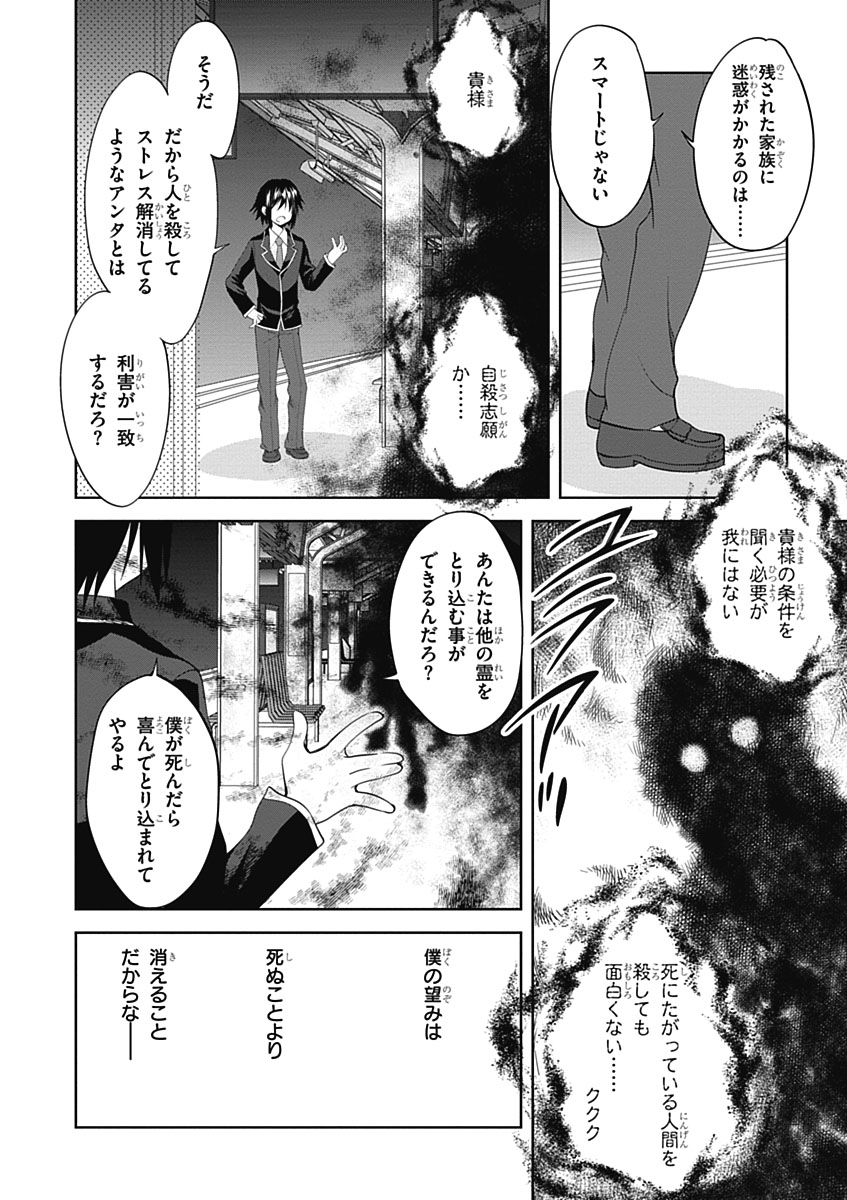 Material Ghost - Chapter 9 - Page 12