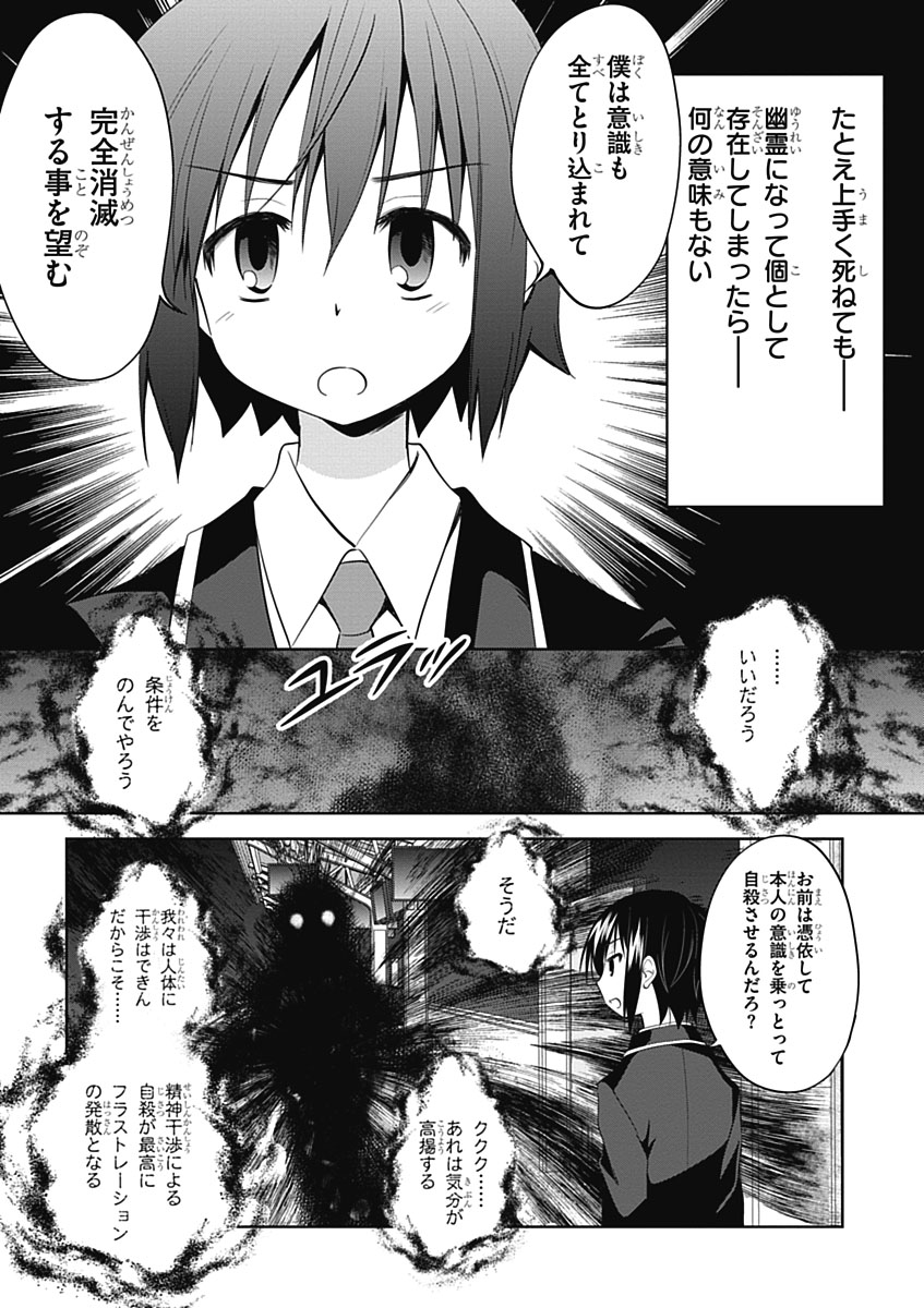 Material Ghost - Chapter 9 - Page 13