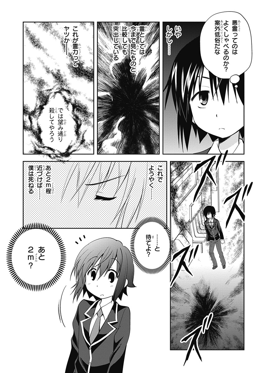 Material Ghost - Chapter 9 - Page 14