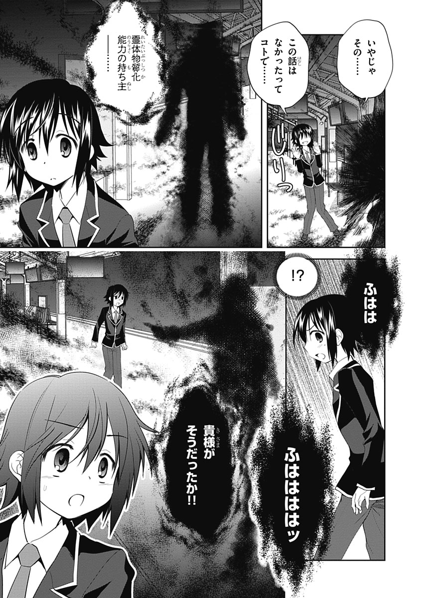 Material Ghost - Chapter 9 - Page 17