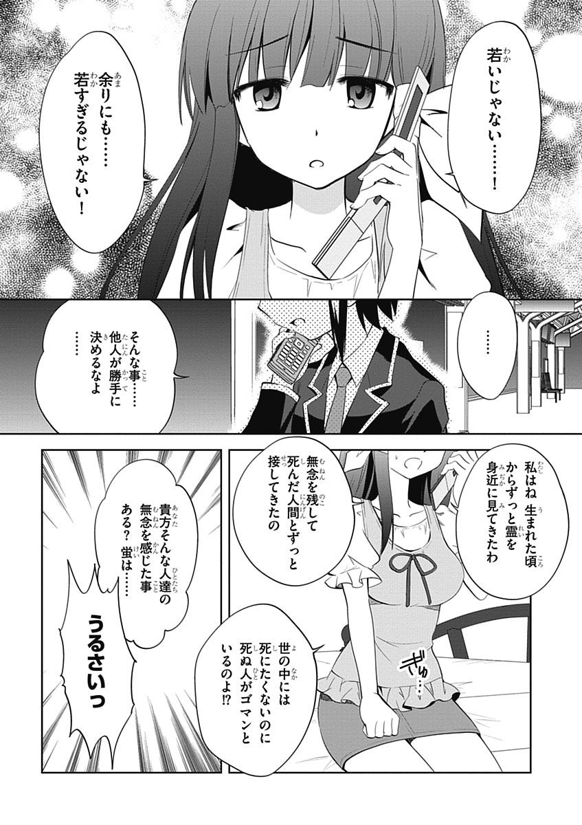 Material Ghost - Chapter 9 - Page 5