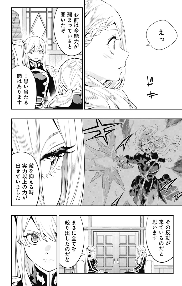 Mato Seihei no Slave - Chapter 128 - Page 10