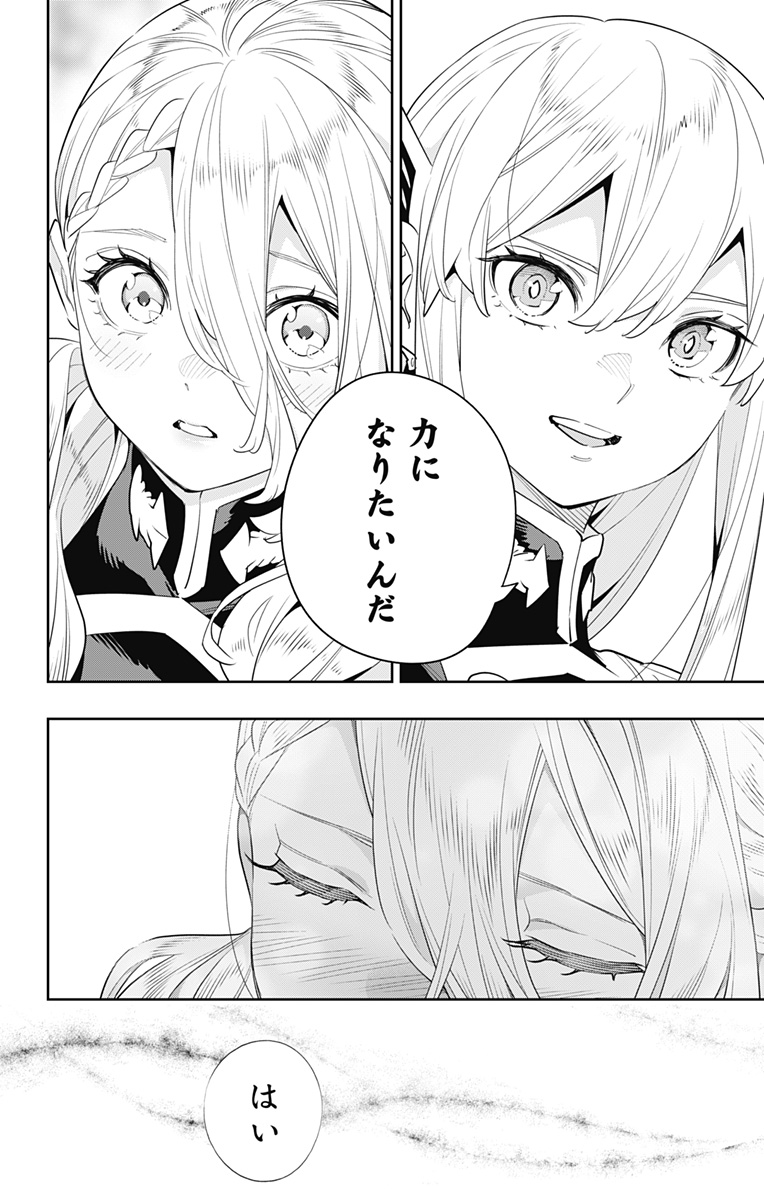Mato Seihei no Slave - Chapter 128 - Page 12