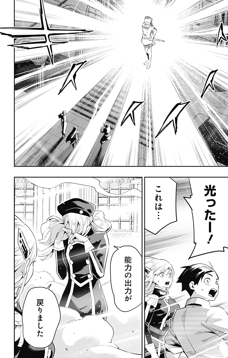 Mato Seihei no Slave - Chapter 128 - Page 18