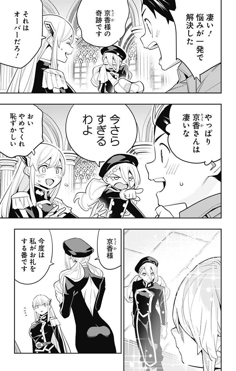 Mato Seihei no Slave - Chapter 128 - Page 19