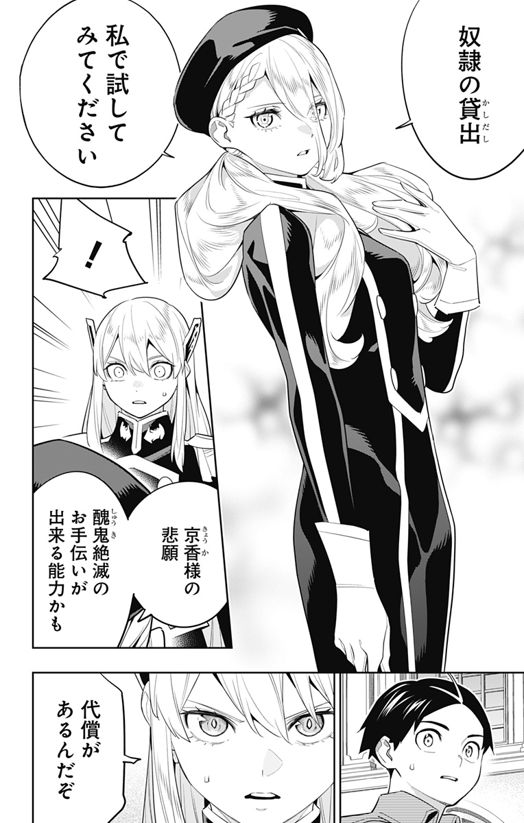 Mato Seihei no Slave - Chapter 128 - Page 20