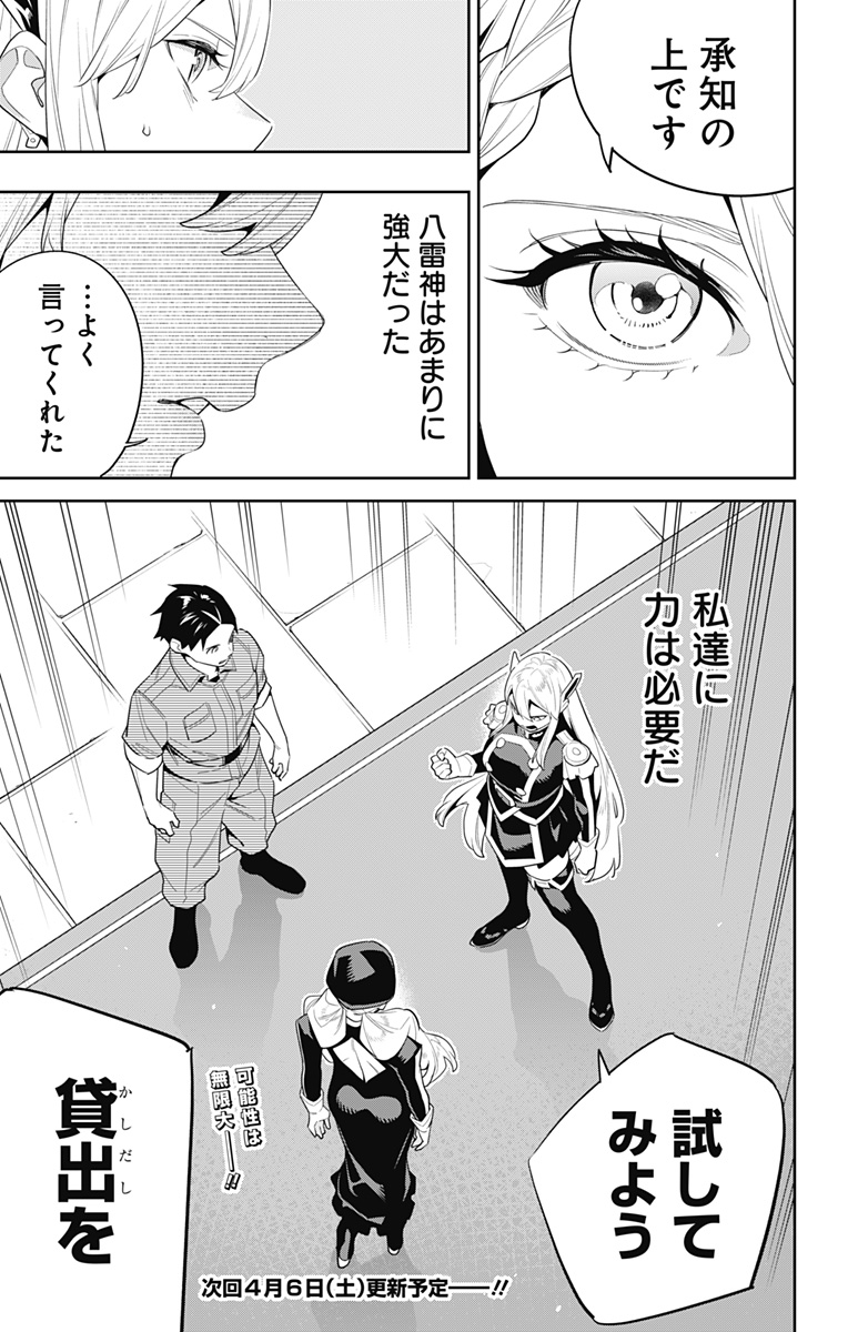 Mato Seihei no Slave - Chapter 128 - Page 21