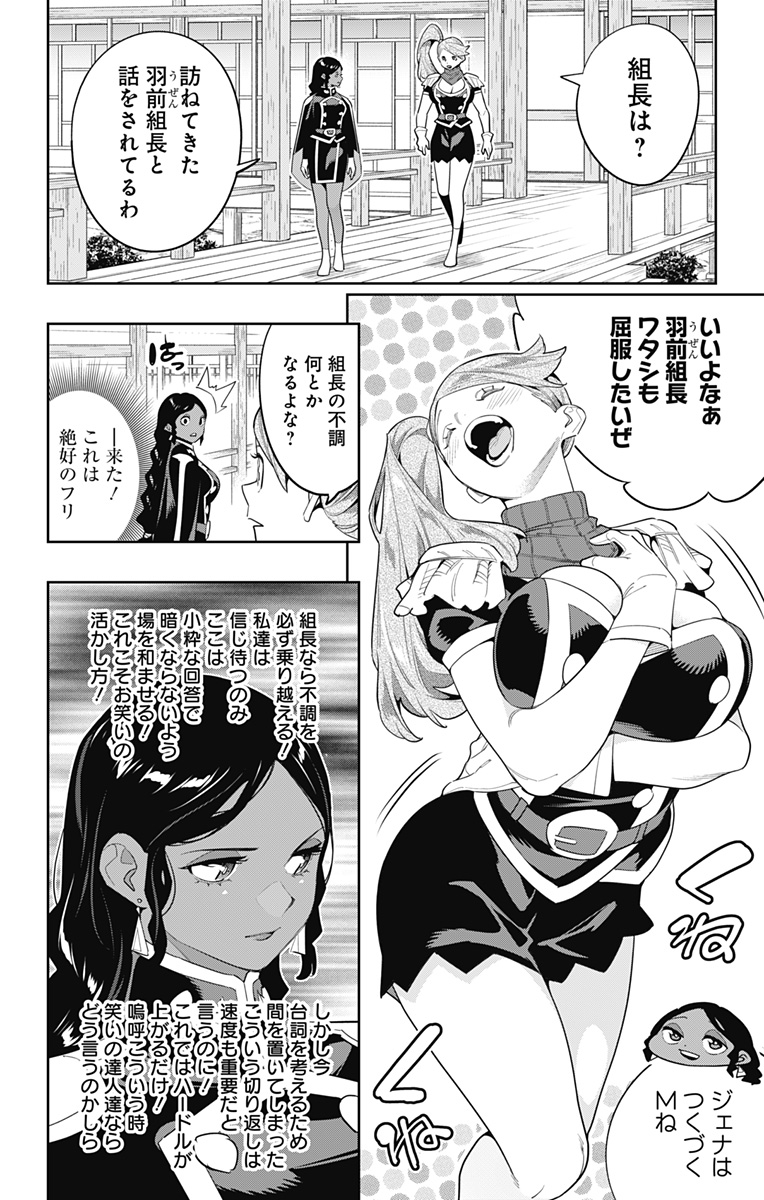Mato Seihei no Slave - Chapter 128 - Page 8