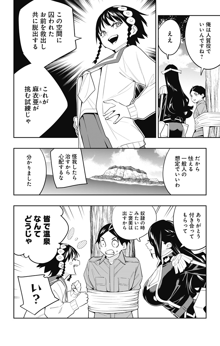Mato Seihei no Slave - Chapter 132 - Page 12