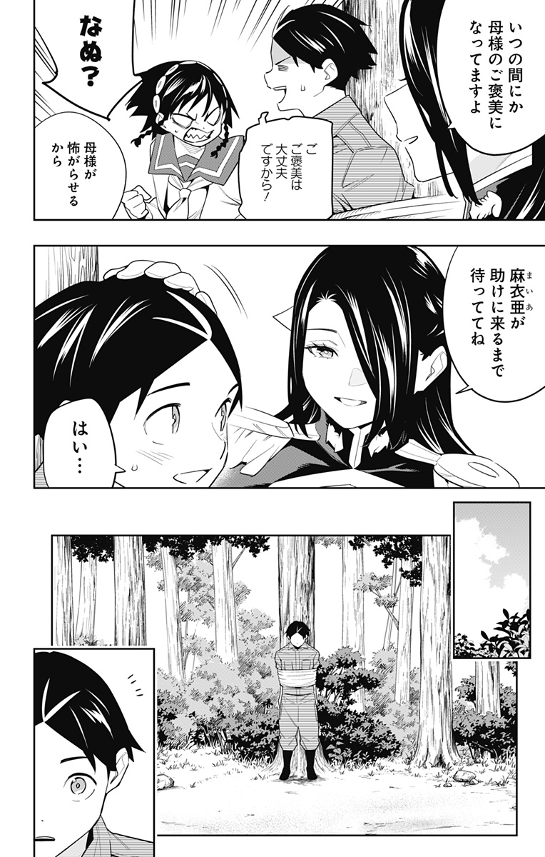 Mato Seihei no Slave - Chapter 132 - Page 16