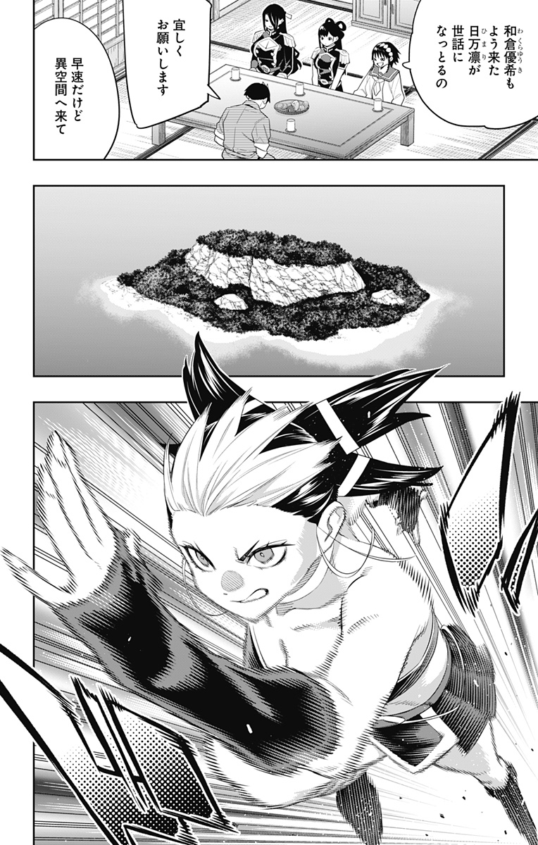 Mato Seihei no Slave - Chapter 132 - Page 2