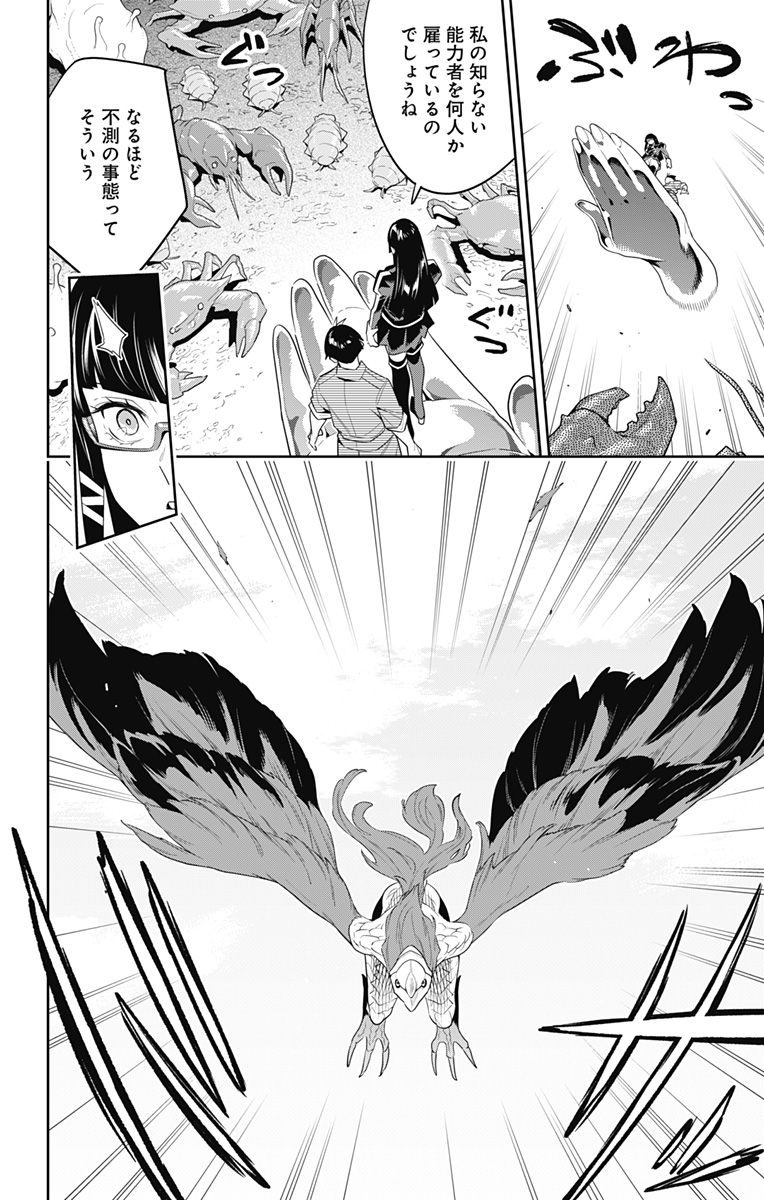 Mato Seihei no Slave - Chapter 132 - Page 20