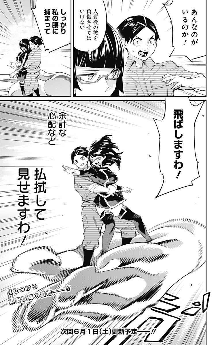Mato Seihei no Slave - Chapter 132 - Page 21