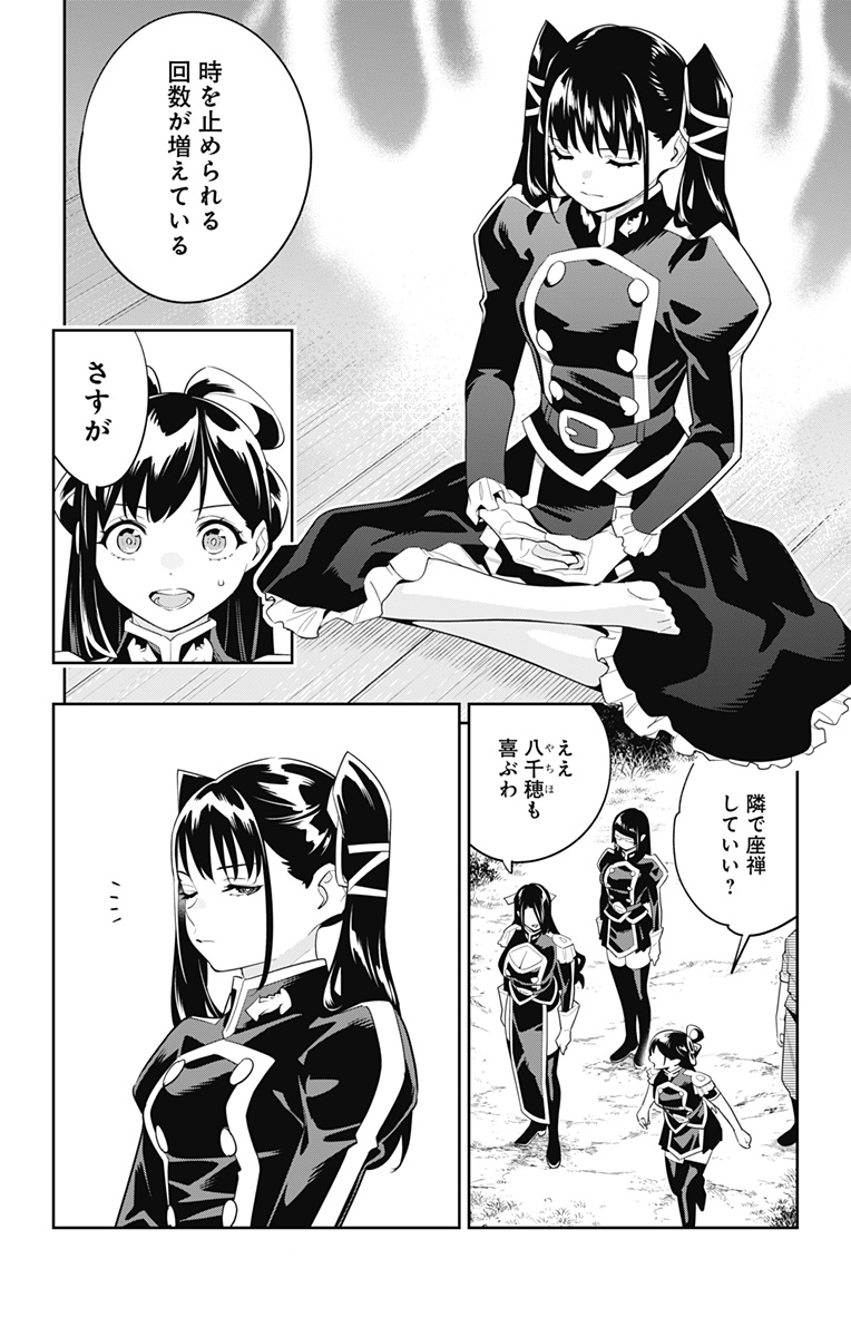 Mato Seihei no Slave - Chapter 132 - Page 4