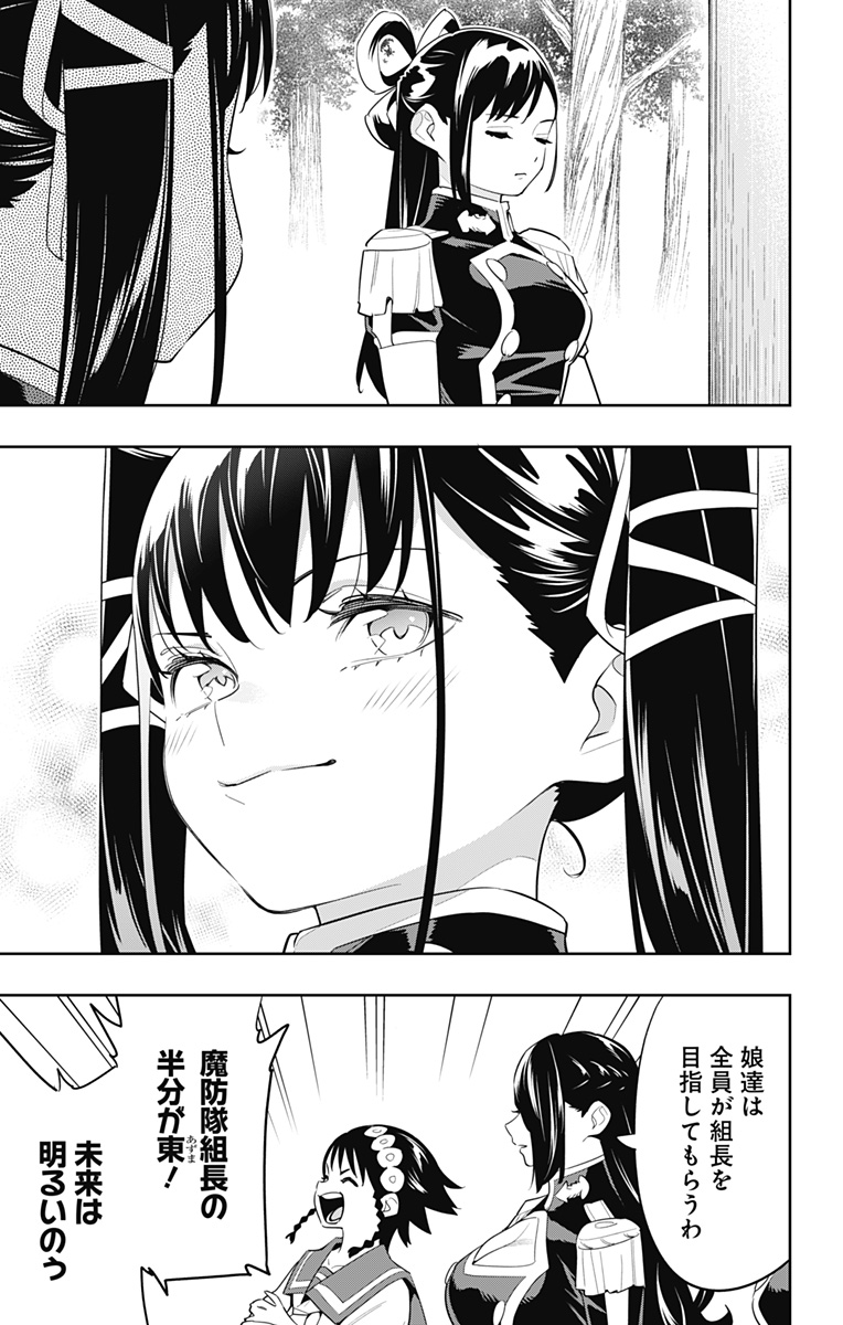 Mato Seihei no Slave - Chapter 132 - Page 5