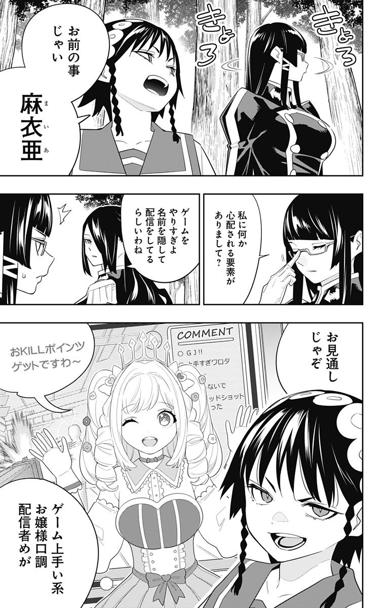 Mato Seihei no Slave - Chapter 132 - Page 7