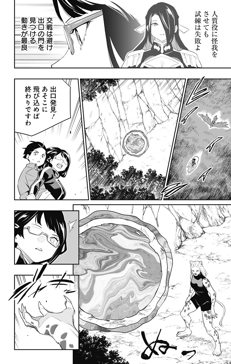 Mato Seihei no Slave - Chapter 133 - Page 2