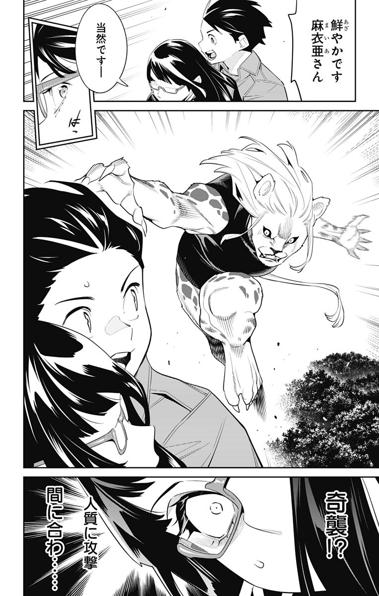 Mato Seihei no Slave - Chapter 133 - Page 6