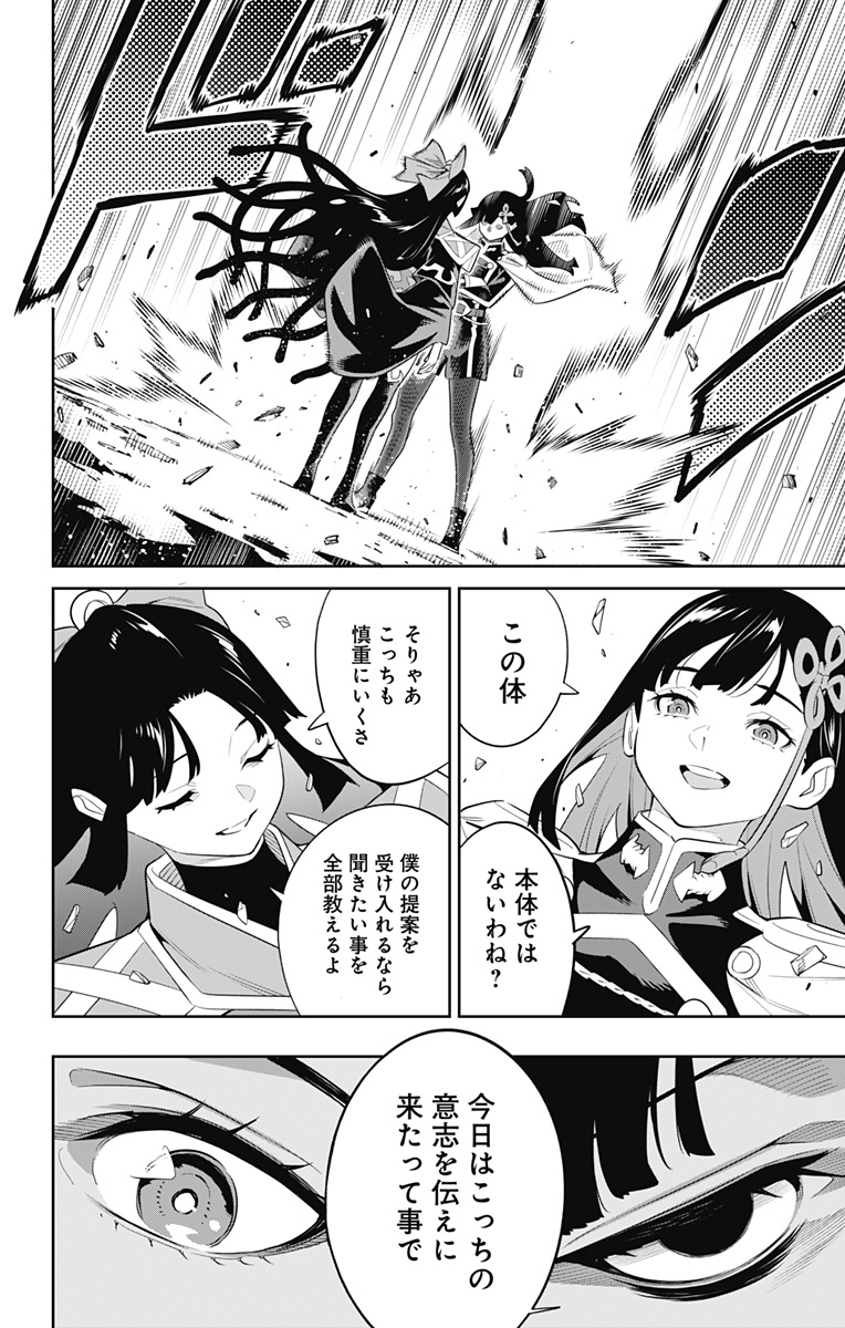 Mato Seihei no Slave - Chapter 134 - Page 10