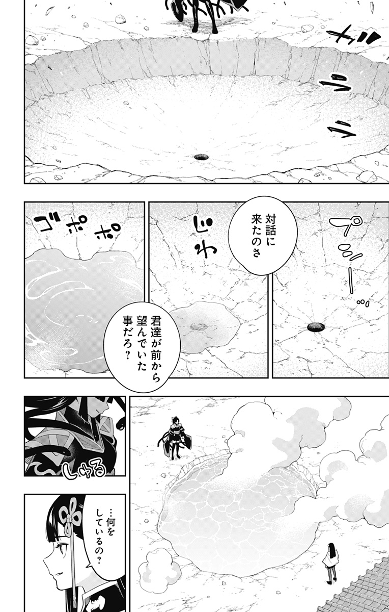 Mato Seihei no Slave - Chapter 134 - Page 2