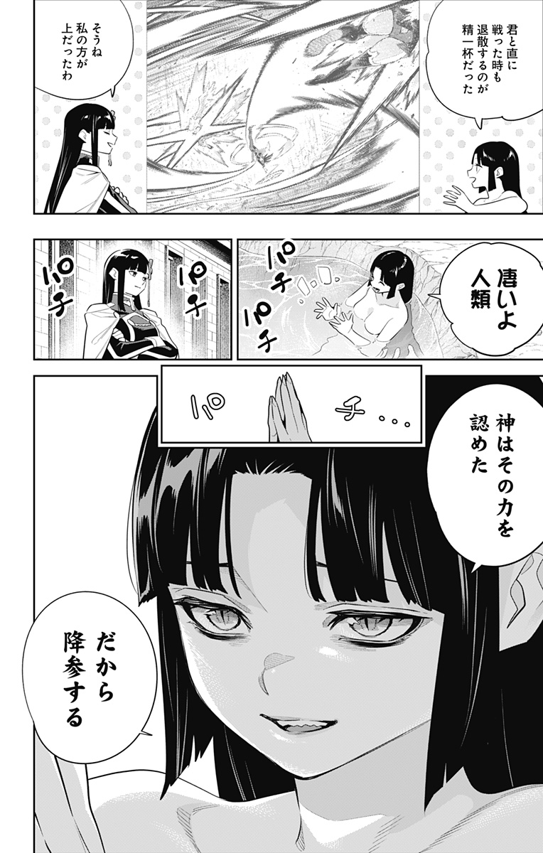 Mato Seihei no Slave - Chapter 134 - Page 6