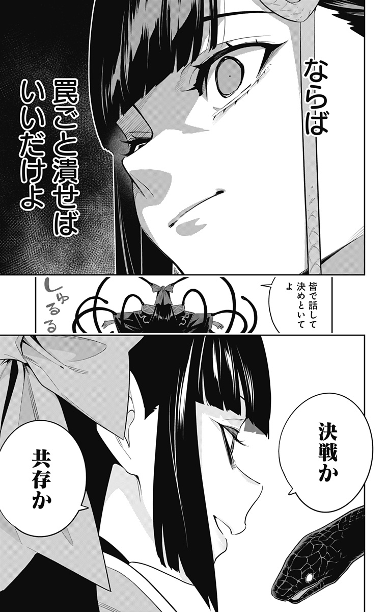 Mato Seihei no Slave - Chapter 134 - Page 9