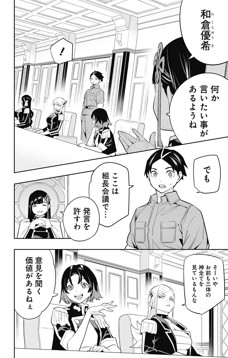 Mato Seihei no Slave - Chapter 136 - Page 10