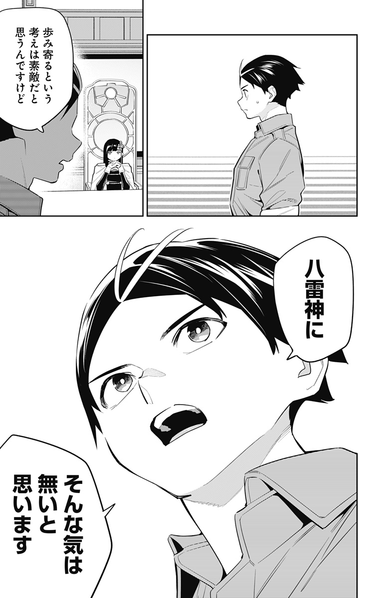 Mato Seihei no Slave - Chapter 136 - Page 11