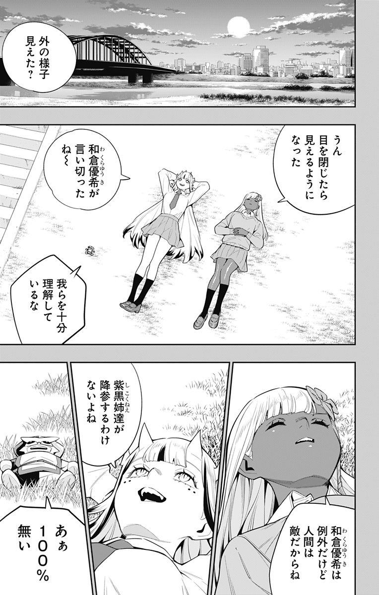 Mato Seihei no Slave - Chapter 136 - Page 13