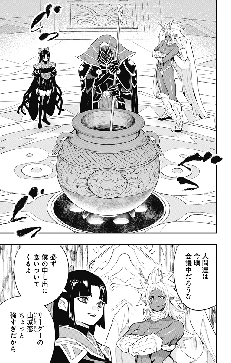 Mato Seihei no Slave - Chapter 136 - Page 15