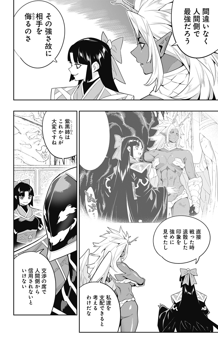 Mato Seihei no Slave - Chapter 136 - Page 16