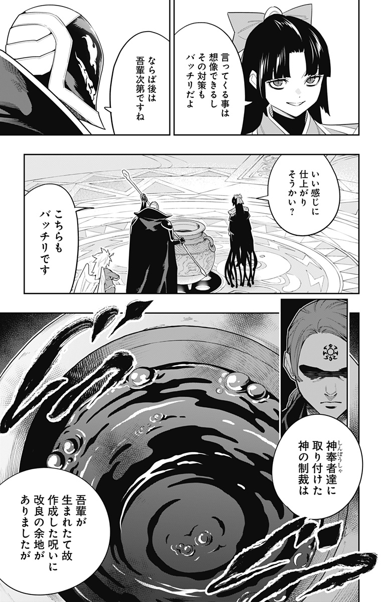 Mato Seihei no Slave - Chapter 136 - Page 17