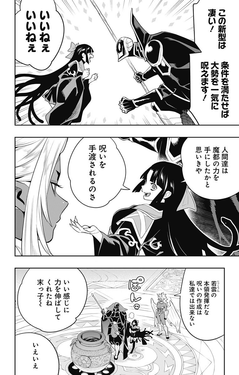 Mato Seihei no Slave - Chapter 136 - Page 18