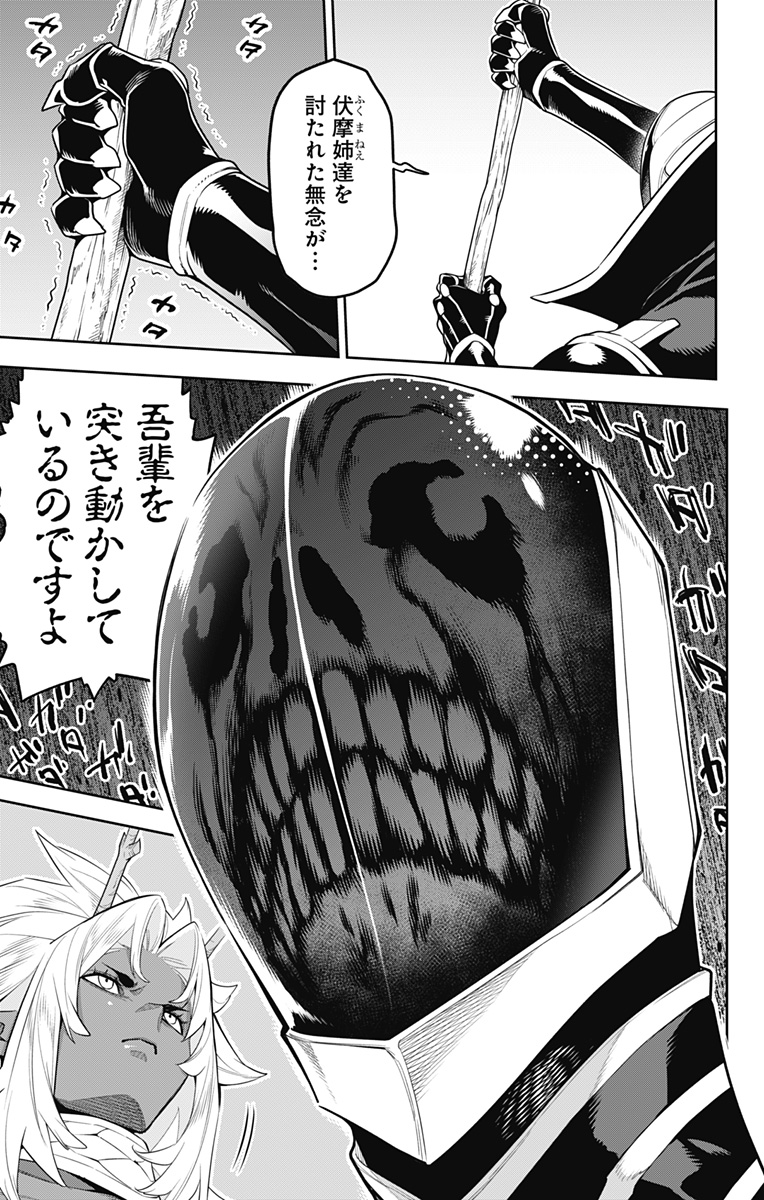 Mato Seihei no Slave - Chapter 136 - Page 19