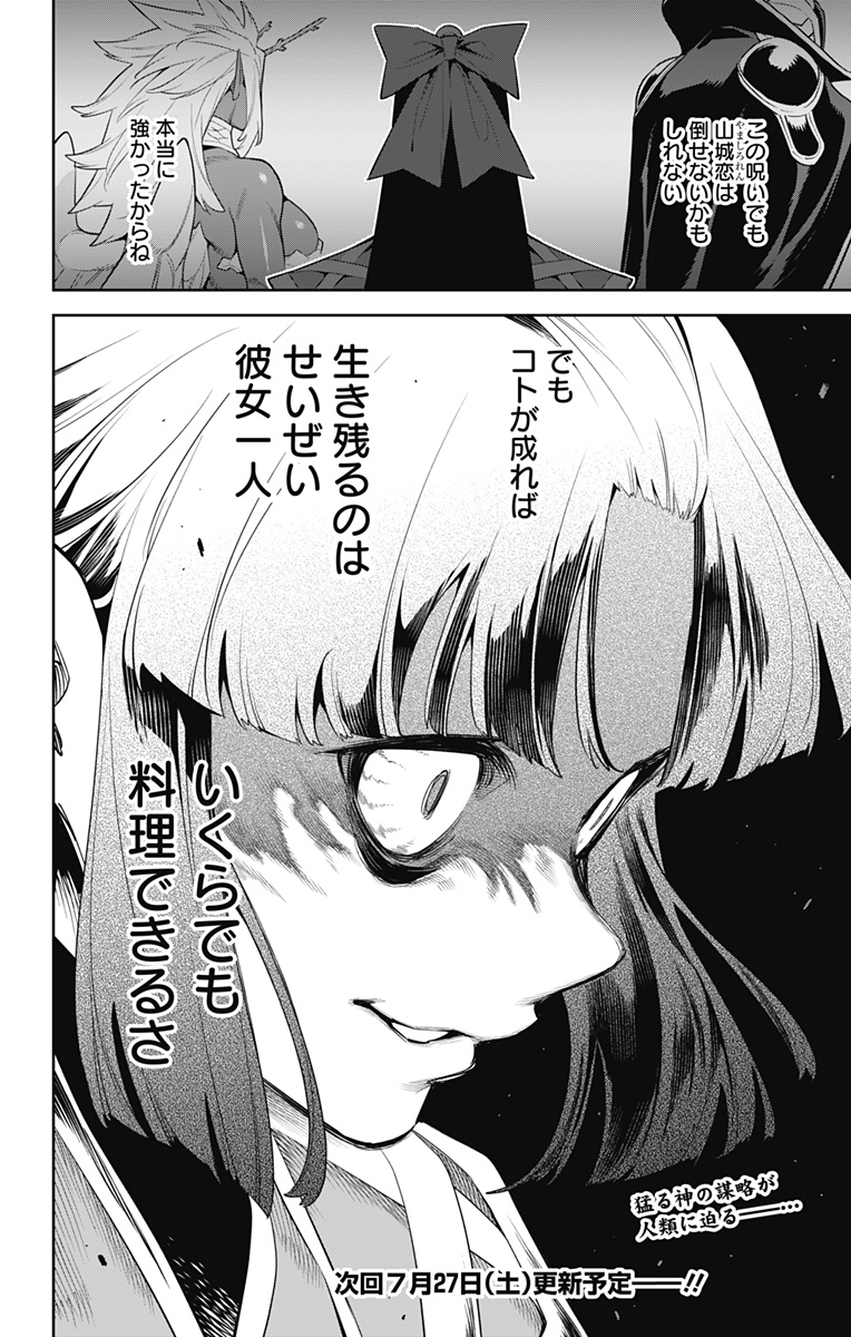 Mato Seihei no Slave - Chapter 136 - Page 20