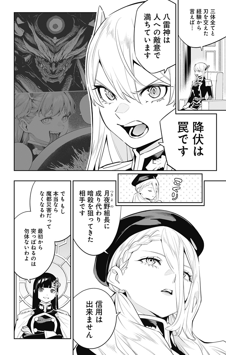 Mato Seihei no Slave - Chapter 136 - Page 4