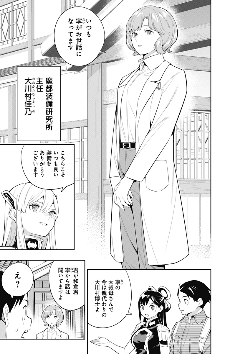 Mato Seihei no Slave - Chapter 137 - Page 11