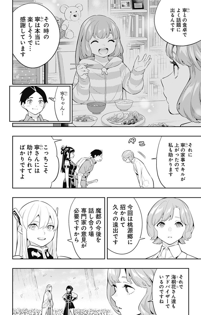 Mato Seihei no Slave - Chapter 137 - Page 12