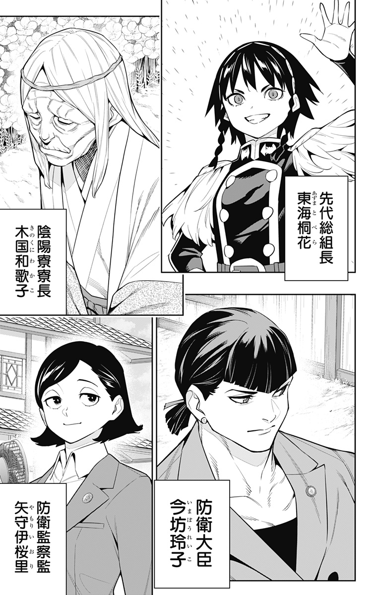 Mato Seihei no Slave - Chapter 137 - Page 13