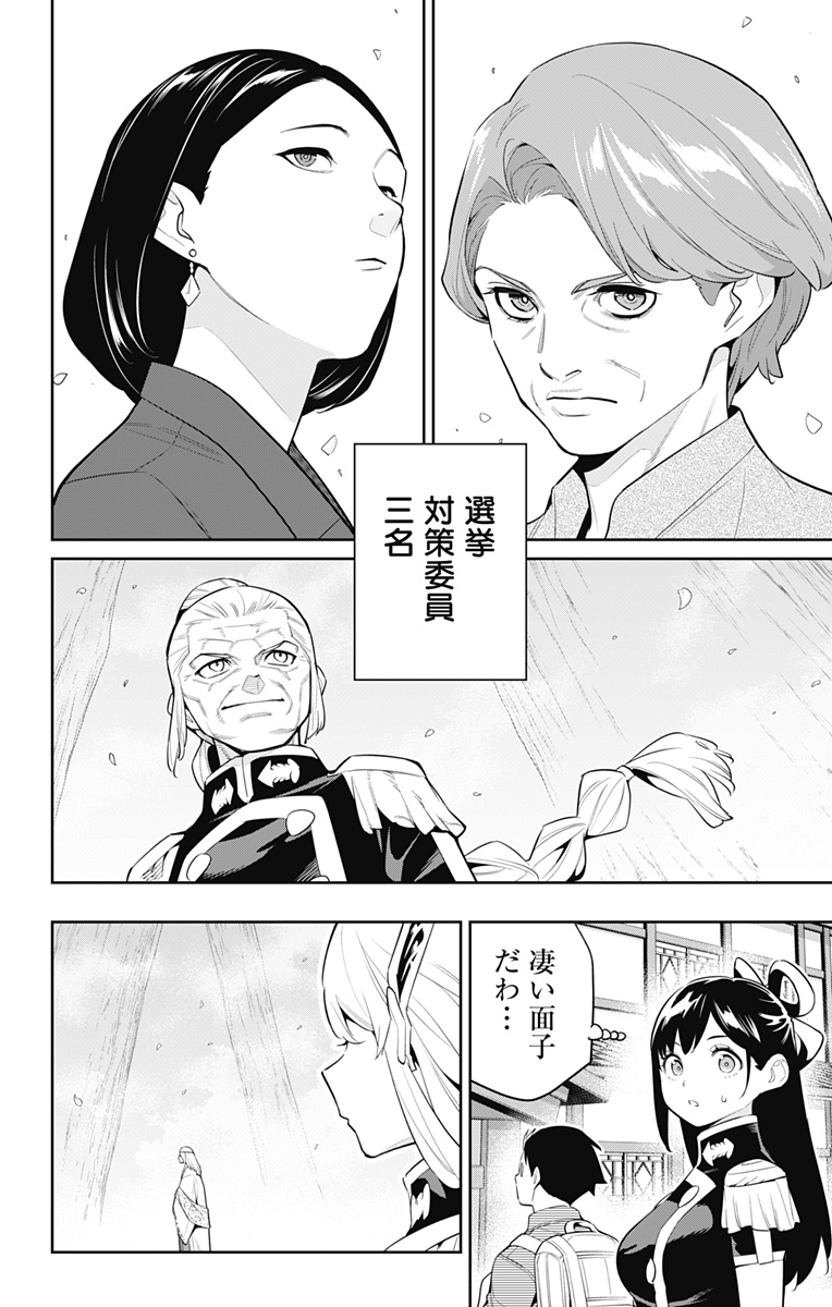 Mato Seihei no Slave - Chapter 137 - Page 14
