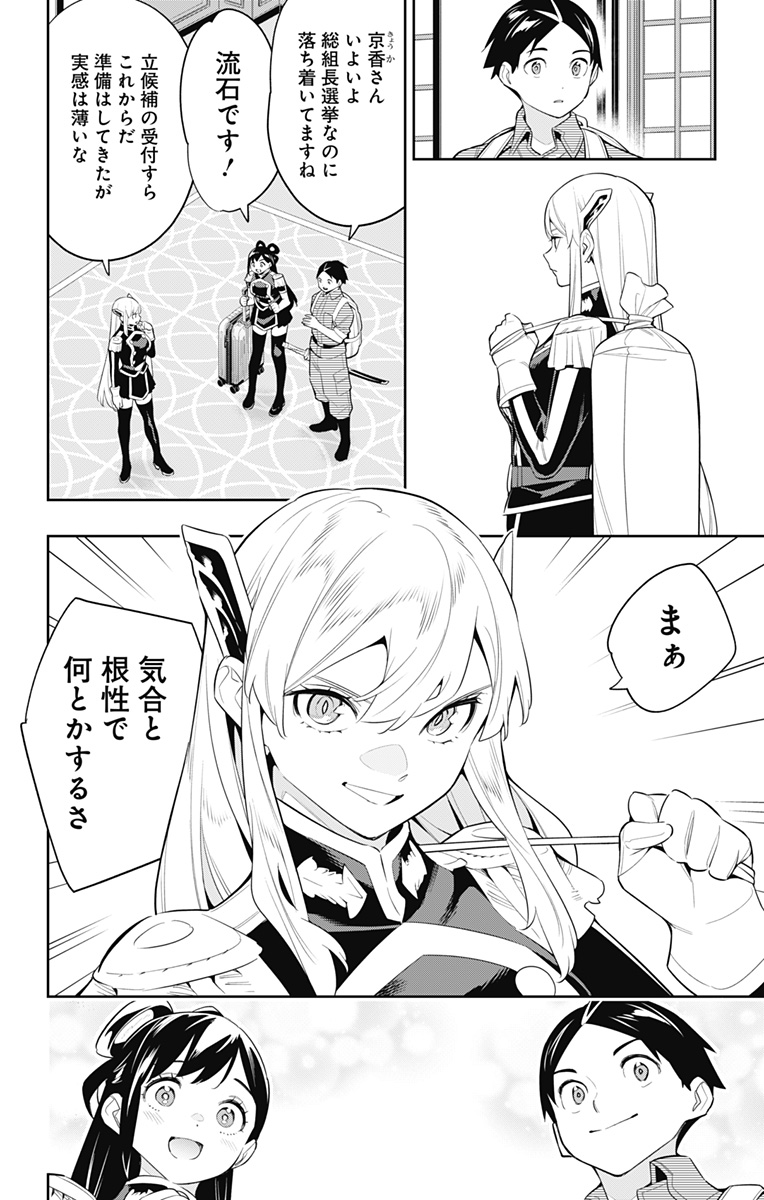 Mato Seihei no Slave - Chapter 137 - Page 2
