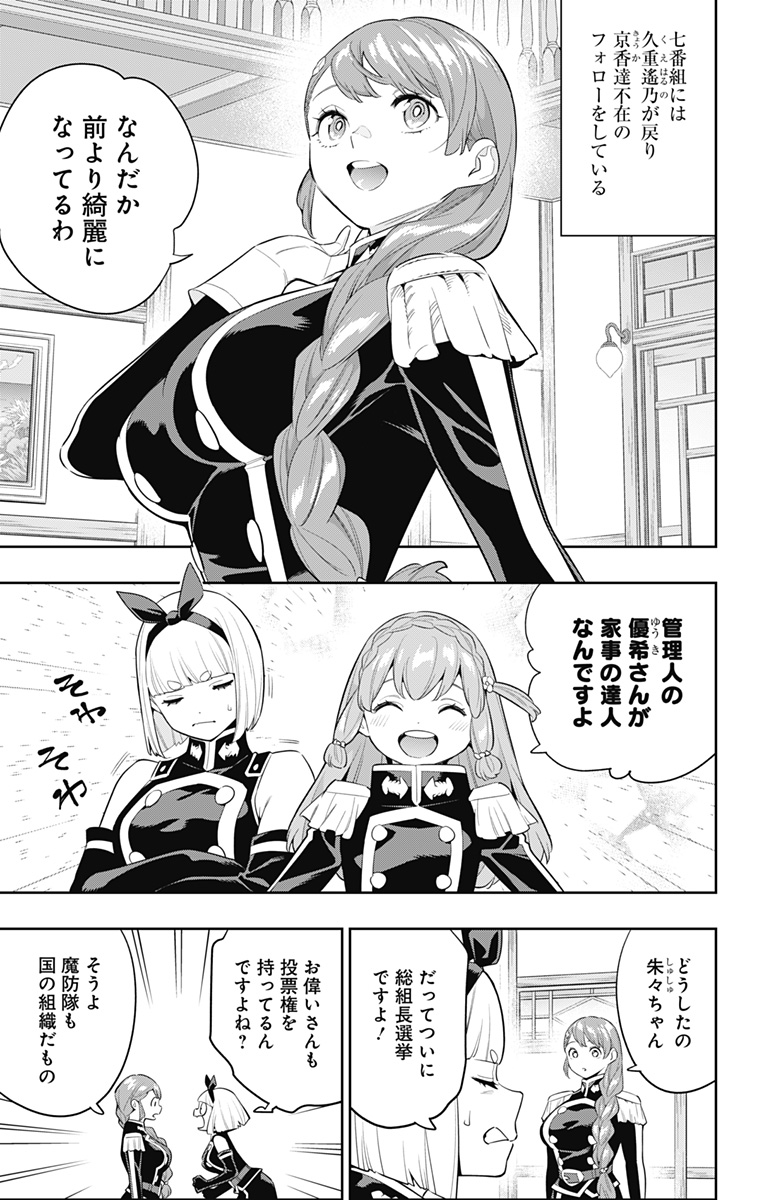 Mato Seihei no Slave - Chapter 137 - Page 3