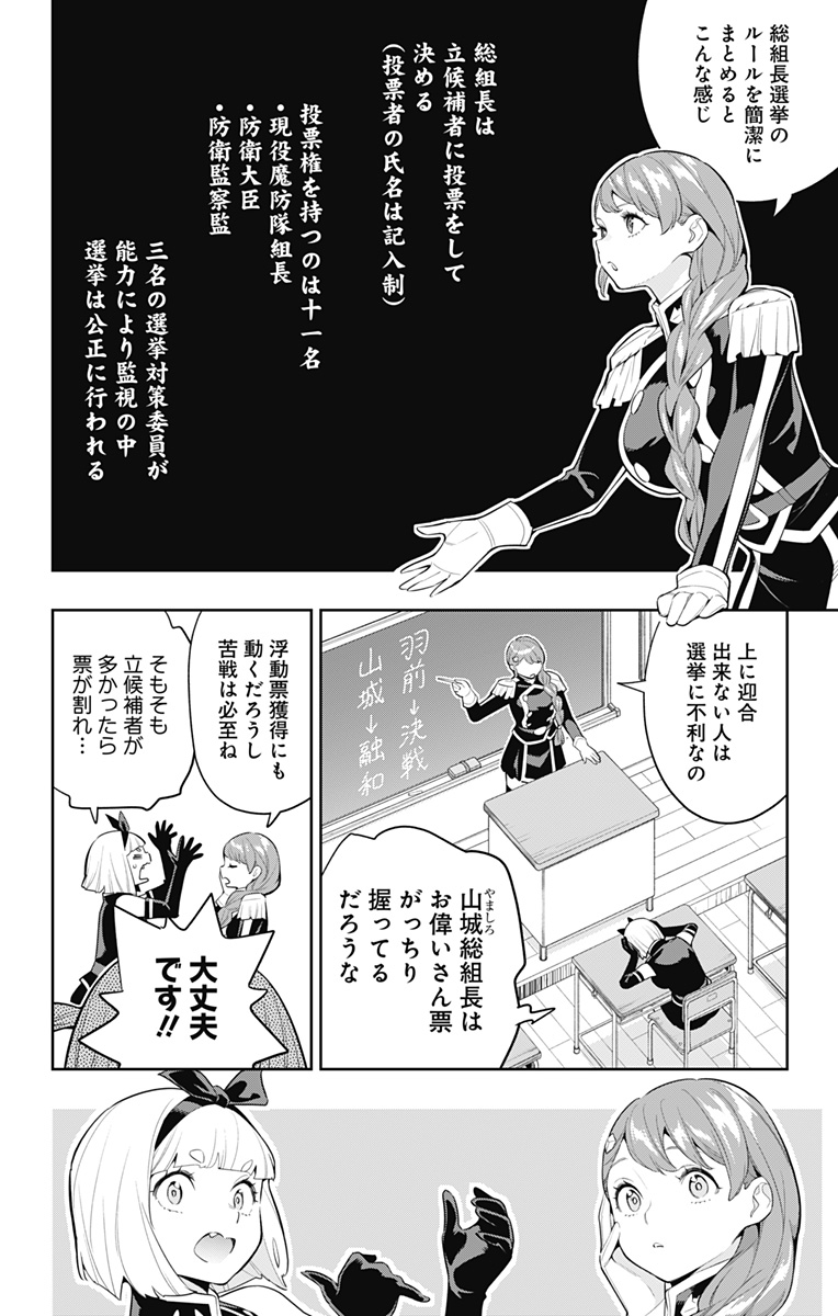 Mato Seihei no Slave - Chapter 137 - Page 4