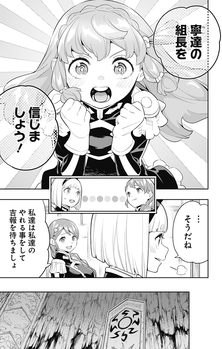 Mato Seihei no Slave - Chapter 137 - Page 5